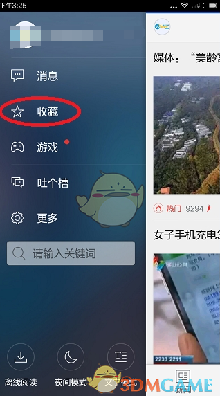 腾讯新闻怎么查看收藏 查看收藏方法