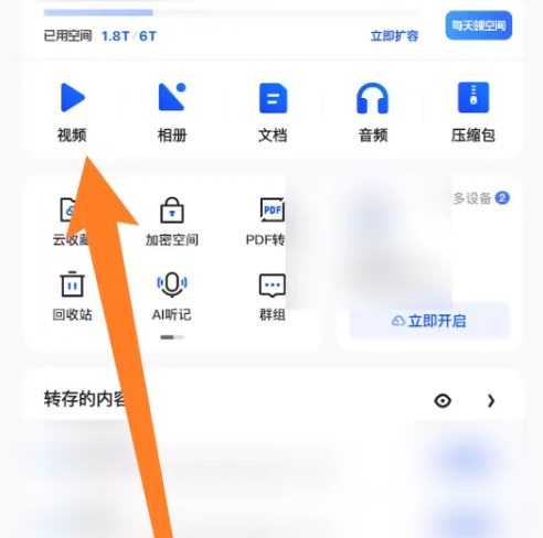 夸克怎么在线播放 夸克在线播放电影教程