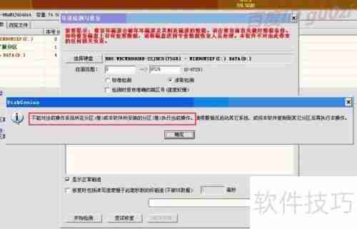 移动硬盘坏道修复教程:有效屏蔽坏道的方法