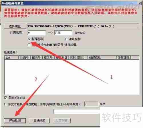 移动硬盘坏道修复教程:有效屏蔽坏道的方法