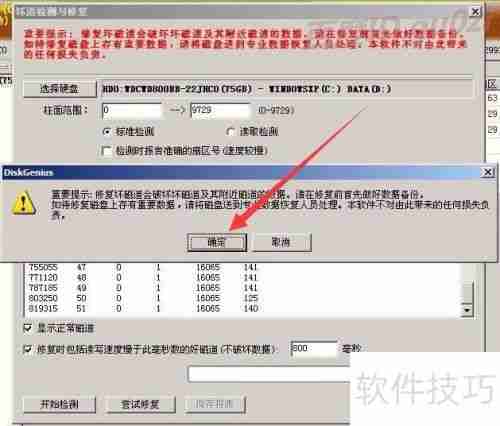 移动硬盘坏道修复教程:有效屏蔽坏道的方法
