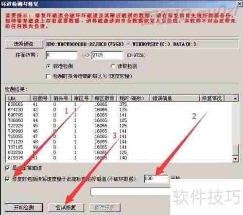 移动硬盘坏道修复教程:有效屏蔽坏道的方法