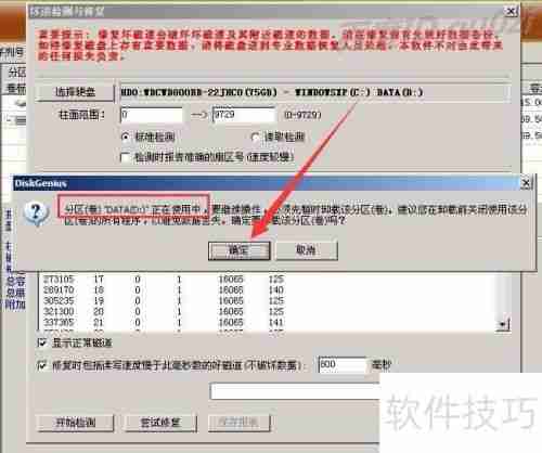 移动硬盘坏道修复教程:有效屏蔽坏道的方法