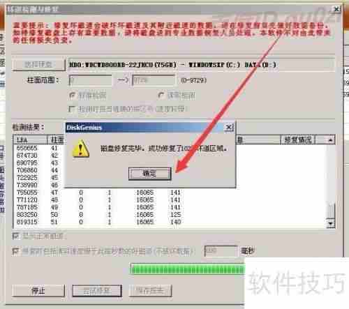 移动硬盘坏道修复教程:有效屏蔽坏道的方法