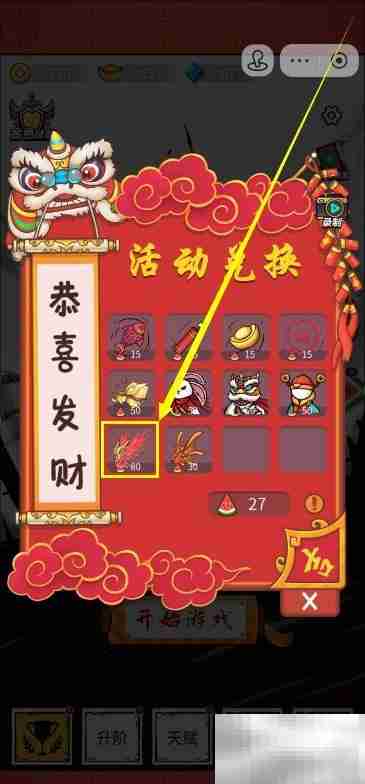 单刀直入兑换火红之舞