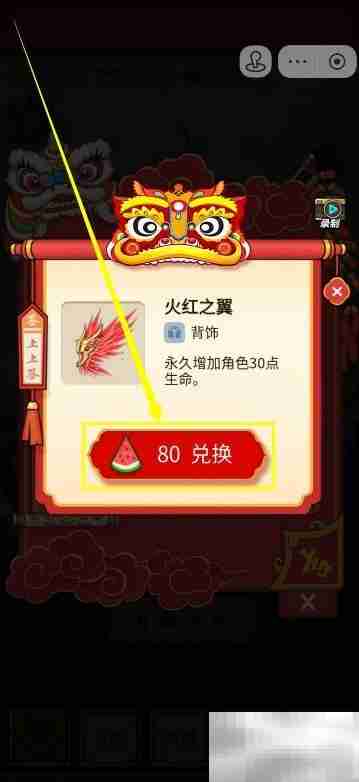 单刀直入兑换火红之舞