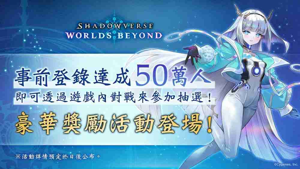 《影之诗:超凡世界》预约人数突破 30 万人 决定追加配发奖励