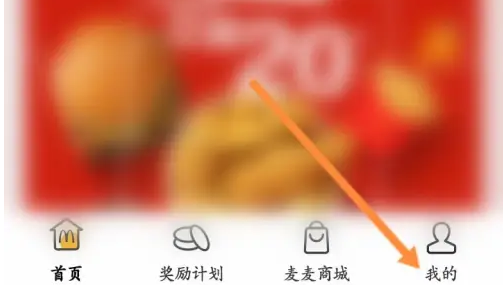 麦当劳app怎么扫码 麦当劳进行扫描二维码方法