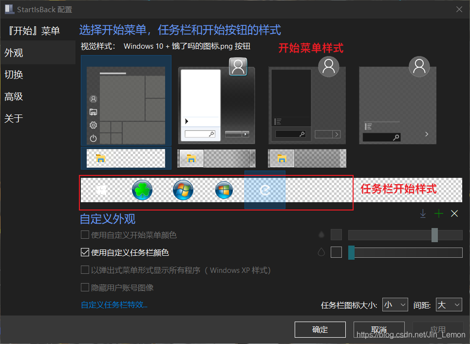windows美化之任务栏StartlsBack