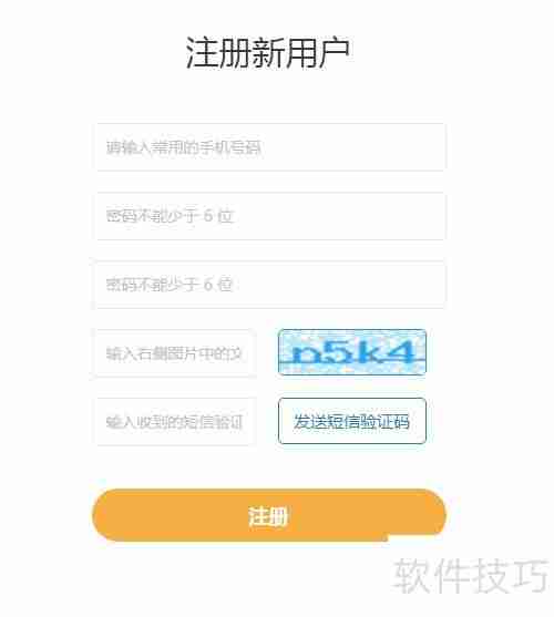 车通云汽配平台注册指南