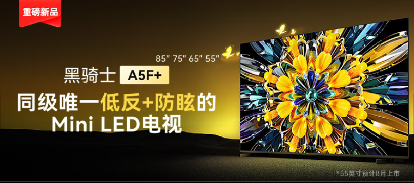 创维电视黑骑士A5F+新品预售:多个尺寸可选,4099元起