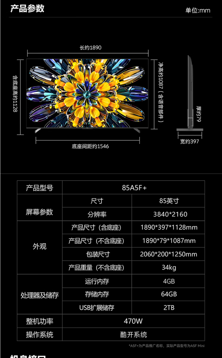 创维电视黑骑士A5F+新品预售:多个尺寸可选,4099元起