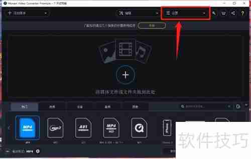 关闭Movavi的Intel硬件加速