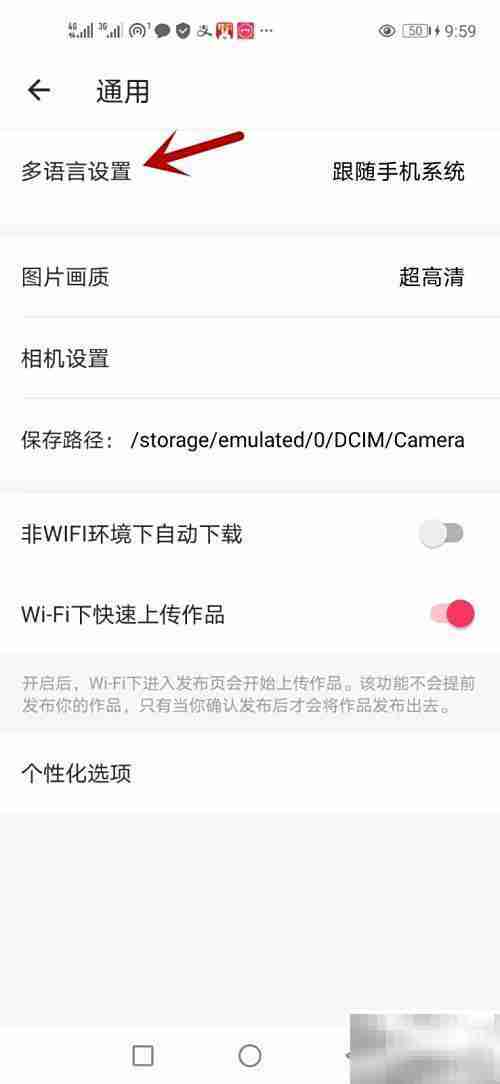 美图秀秀如何设简体中文