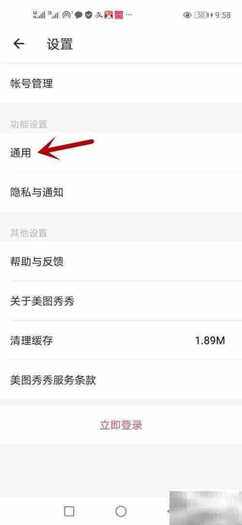 美图秀秀如何设简体中文