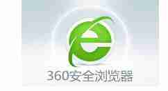 360安全浏览器怎么查看以前记录 查看方法介绍