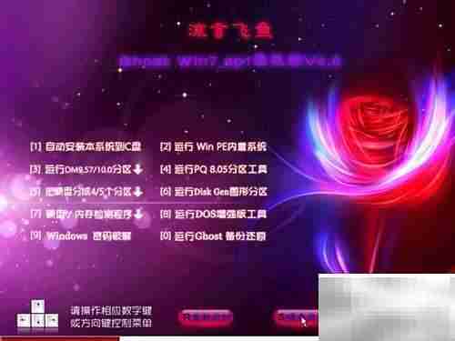 GhostWin7装机版v4.0