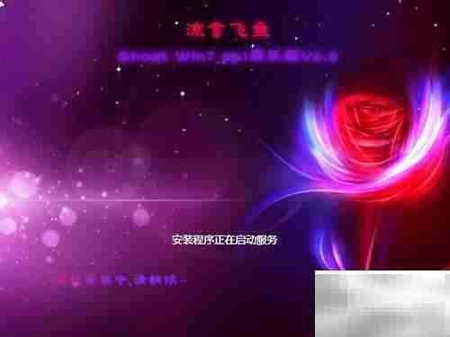 GhostWin7装机版v4.0