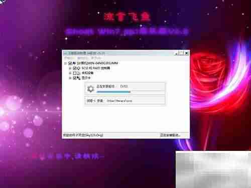 GhostWin7装机版v4.0