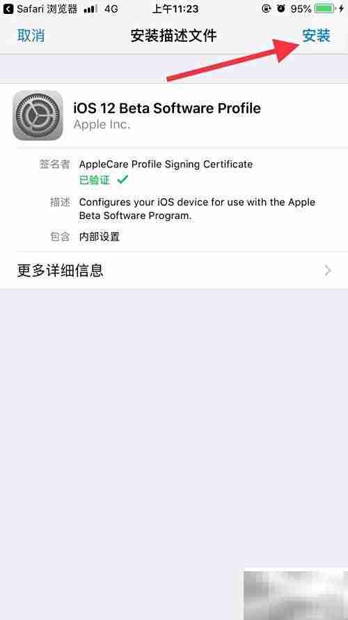 iOS12体验版升级指南