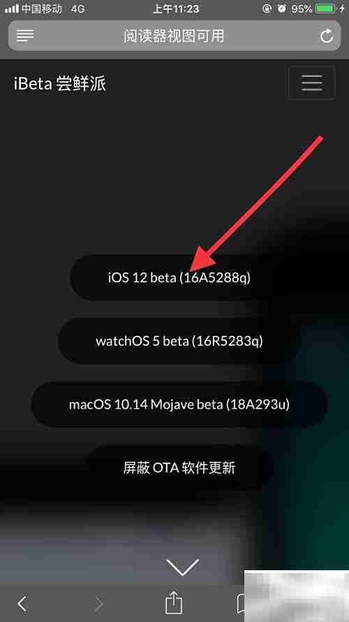 iOS12体验版升级指南