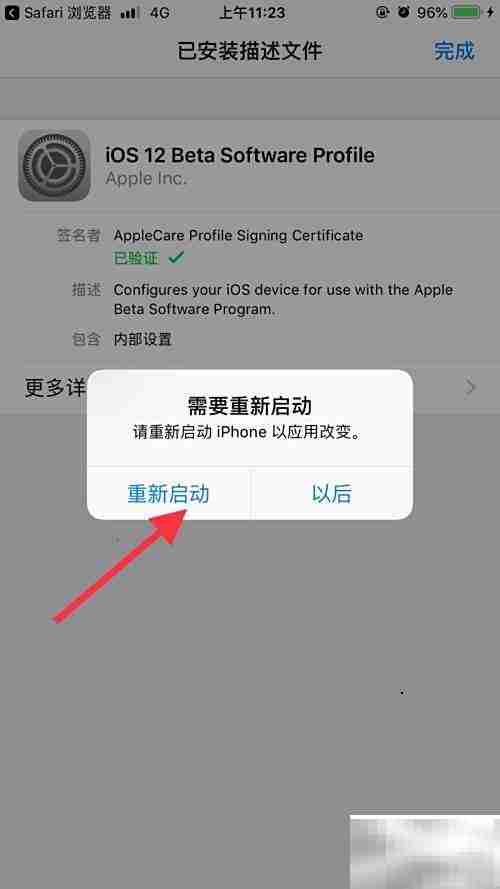 iOS12体验版升级指南