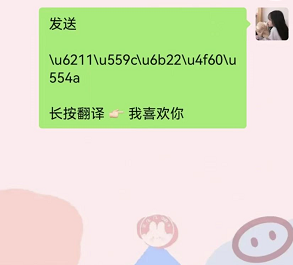 微信翻译表白怎么玩