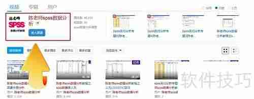 SPSS学习入门指南
