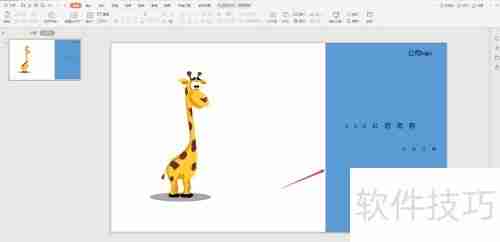 左右排版PPT封面图制作方法