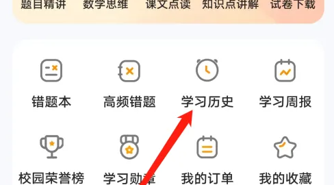 小猿口算扫一扫秒出答案怎么查询 小猿口算查看学习历史教程