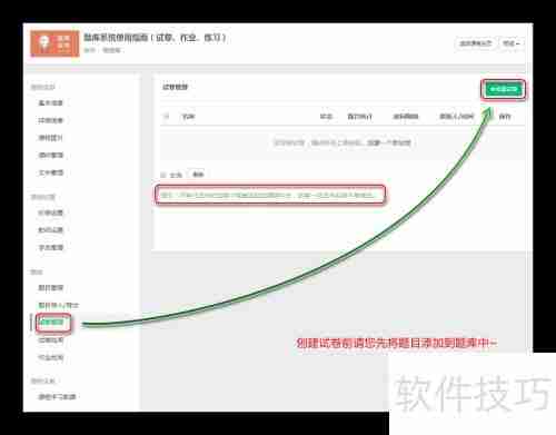 ES网校系统内创建试卷的方法