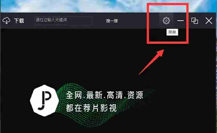 荐片电脑版怎么查看第三方共享数据清单?-荐片电脑版查看第三方共享数据清单的方法