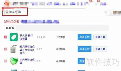 连点器使用方法详解