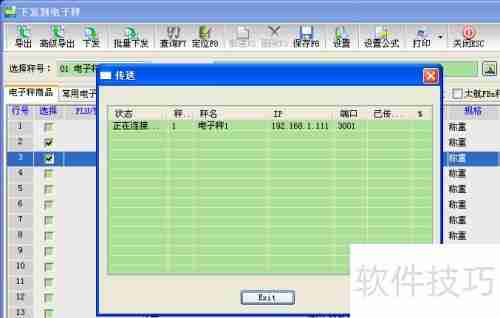智百威软件实现电子称商品数据传输