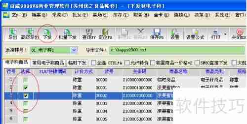 智百威软件实现电子称商品数据传输