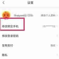 飞猪旅行如何修改绑定手机号