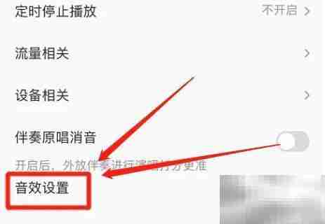 全民K歌环绕音效使用指南