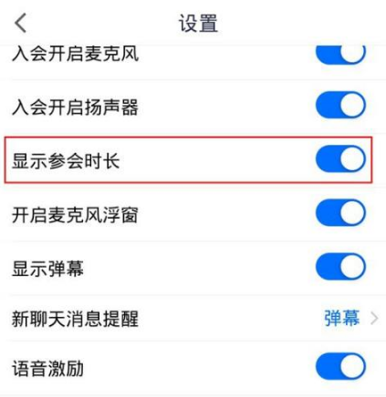 腾讯会议怎么看参会时长 腾讯会议看参会时长方法介绍