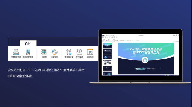 Piti插件导出兼容PPT方法