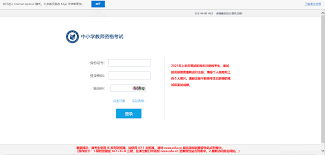 教师资格证报名浏览器网页不兼容怎么办