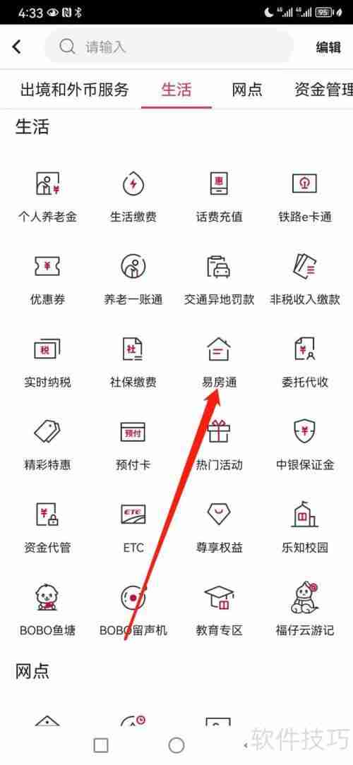 中国银行易房通:查看指南与使用技巧