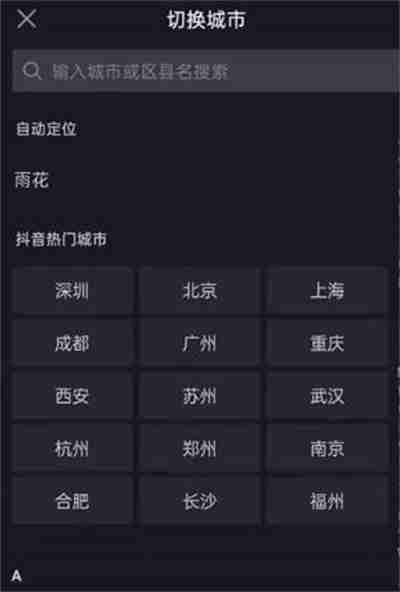 抖音怎么查看其他城市的视频