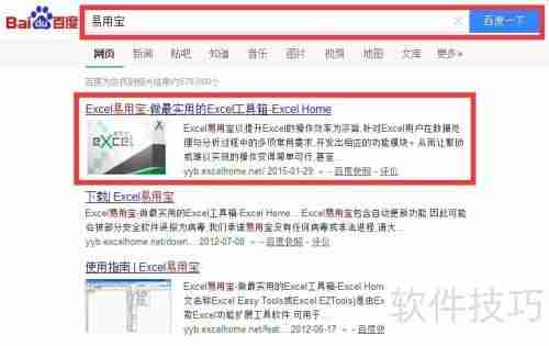 Excel易用宝安装指南
