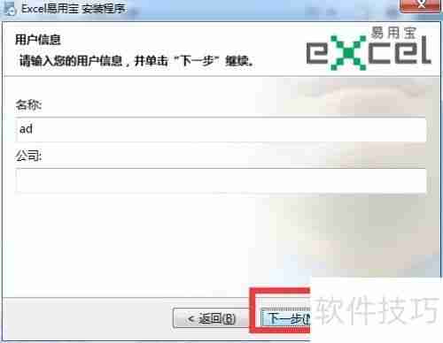 Excel易用宝安装指南