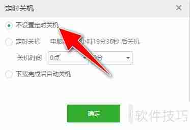 九酷音乐电脑定时关机设置