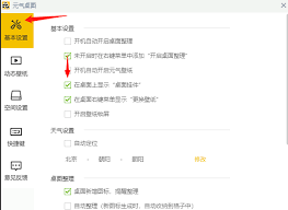 元气桌面怎么隐藏桌面顶部的桌面挂件