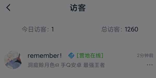 王者营地如何隐身查看好友动态
