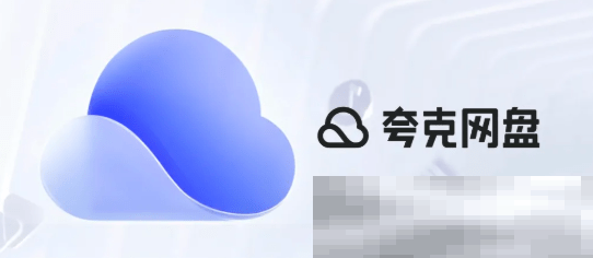 夸克网盘怎么扩容?(夸克扩容方法汇总)
