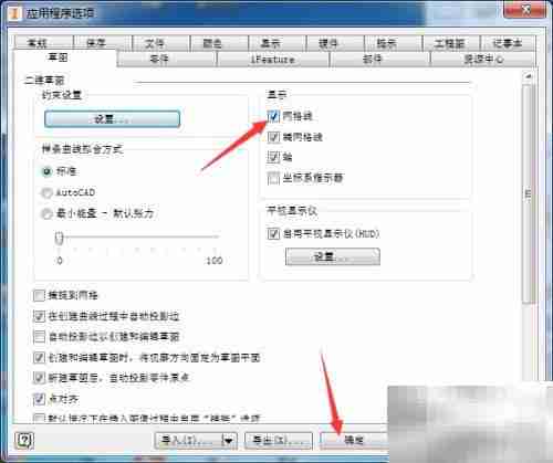 Inventor 2017网格线设置方法