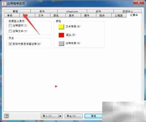 Inventor 2017网格线设置方法